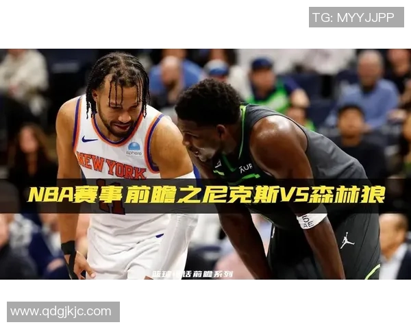 尼克斯与太阳对决前瞻分析及比赛结果预测